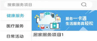 爱相伴家政版