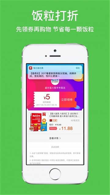 饭粒打折