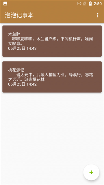 泡泡记事本