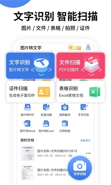 全能扫描师