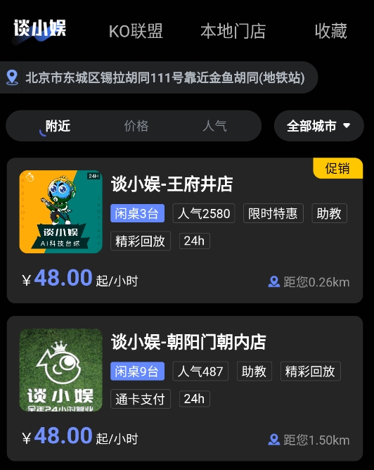 ko台球