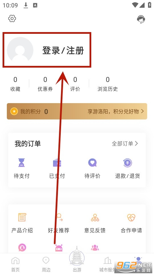 享游洛阳
