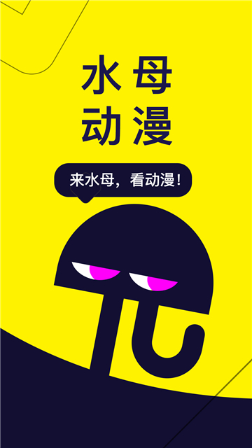水母