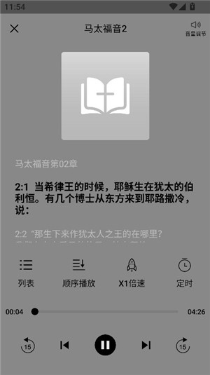 听读圣经