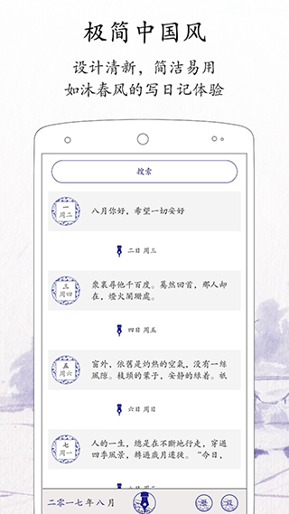 每日记事本
