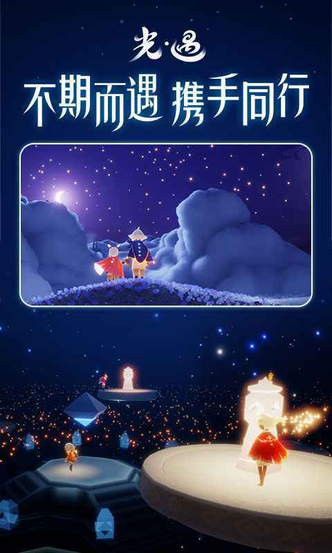 光遇