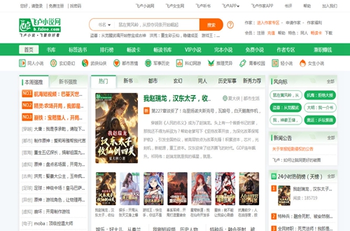 飞卢小说app手机版