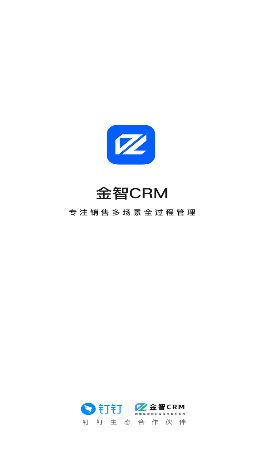 金智CRM