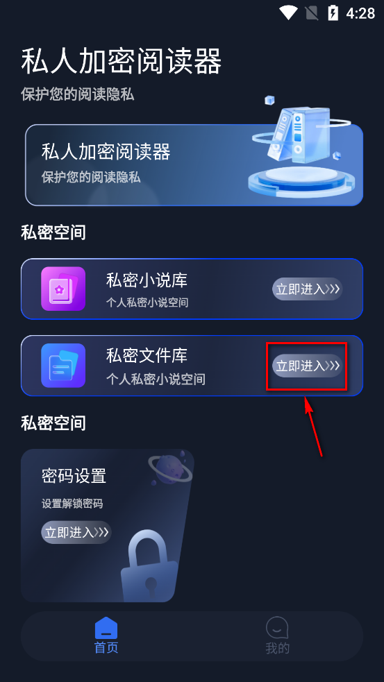 私人加密阅读器app