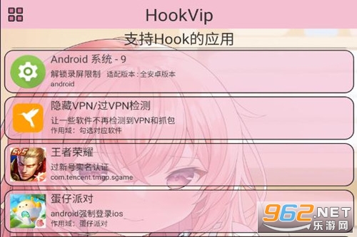 hookvip模块