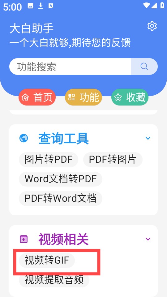 大白助手