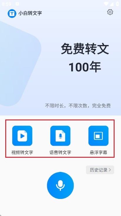 小白转文字