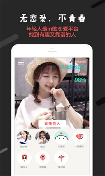等Ta交友