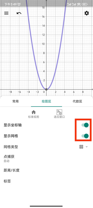 geogebra图形计算器