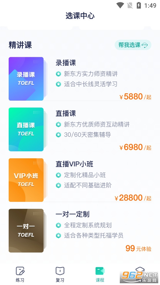 新东方托福Pro