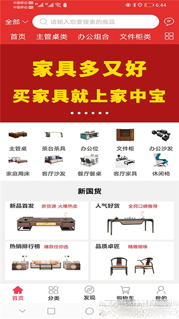 家中宝家具