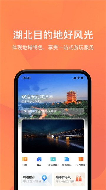 游湖北预约平台