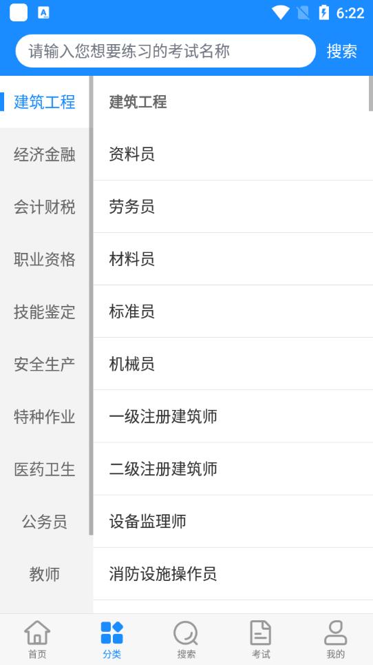 考试宝app下载
