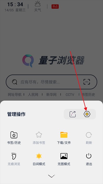 量子浏览器下载2025最新版本