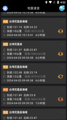 地震速查app使用方法2