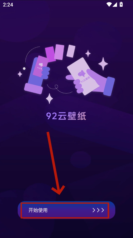 92云壁纸app