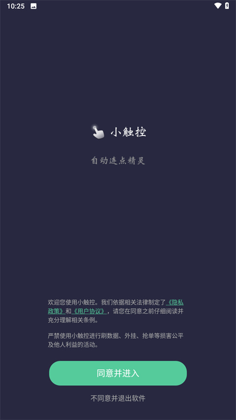 小触控连点器