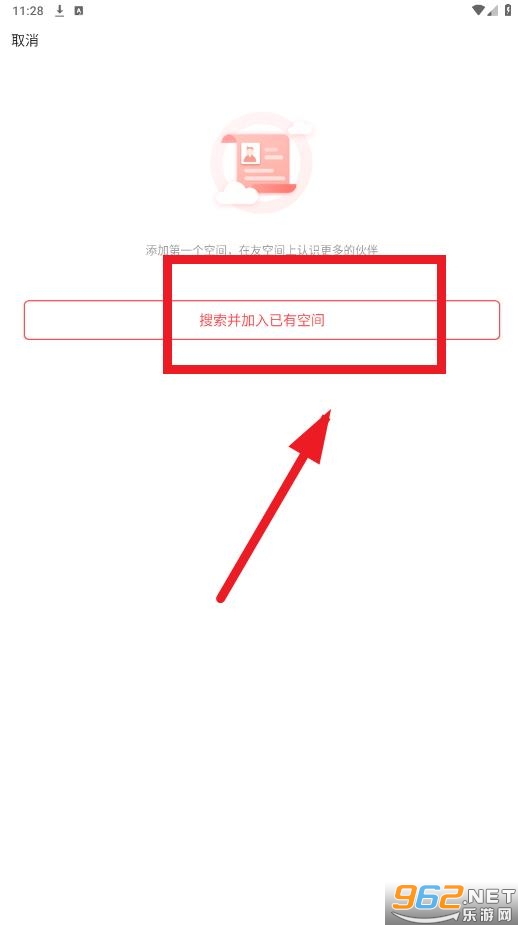 友空间app官方免费
