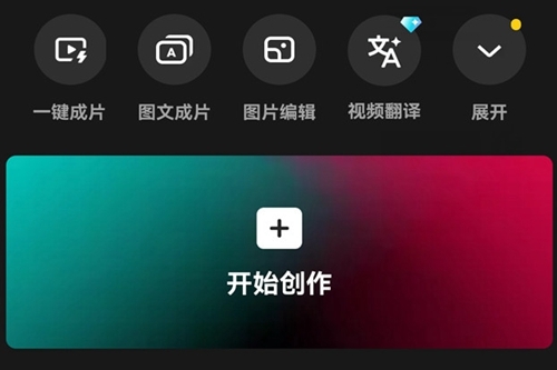 剪映app官方版
