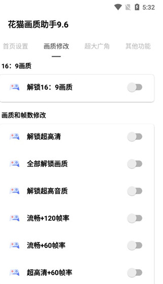 花猫画质助手9.6