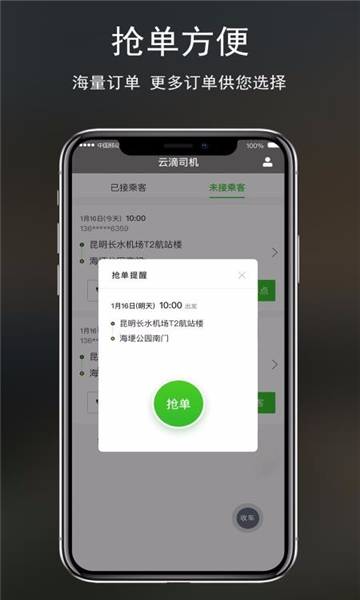 云滴司机