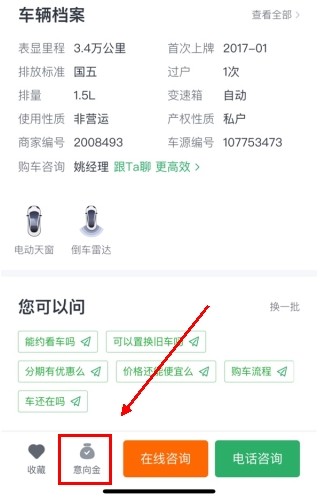 瓜子二手车怎么用软件买车步骤3
