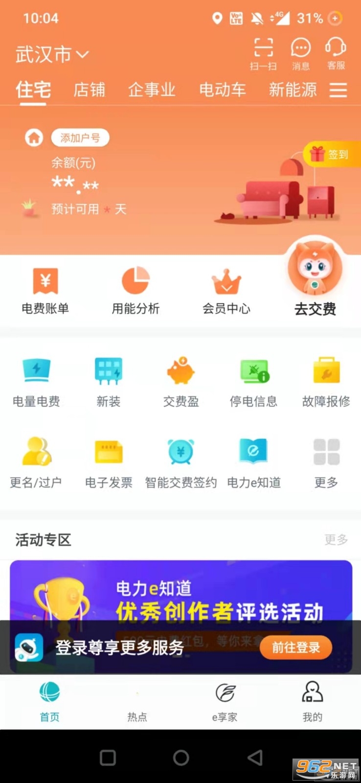 国网湖北电力作业人员轨迹App(网上国网)