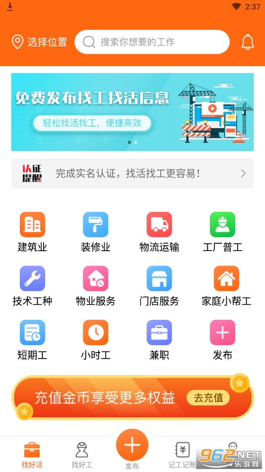 工友之家app