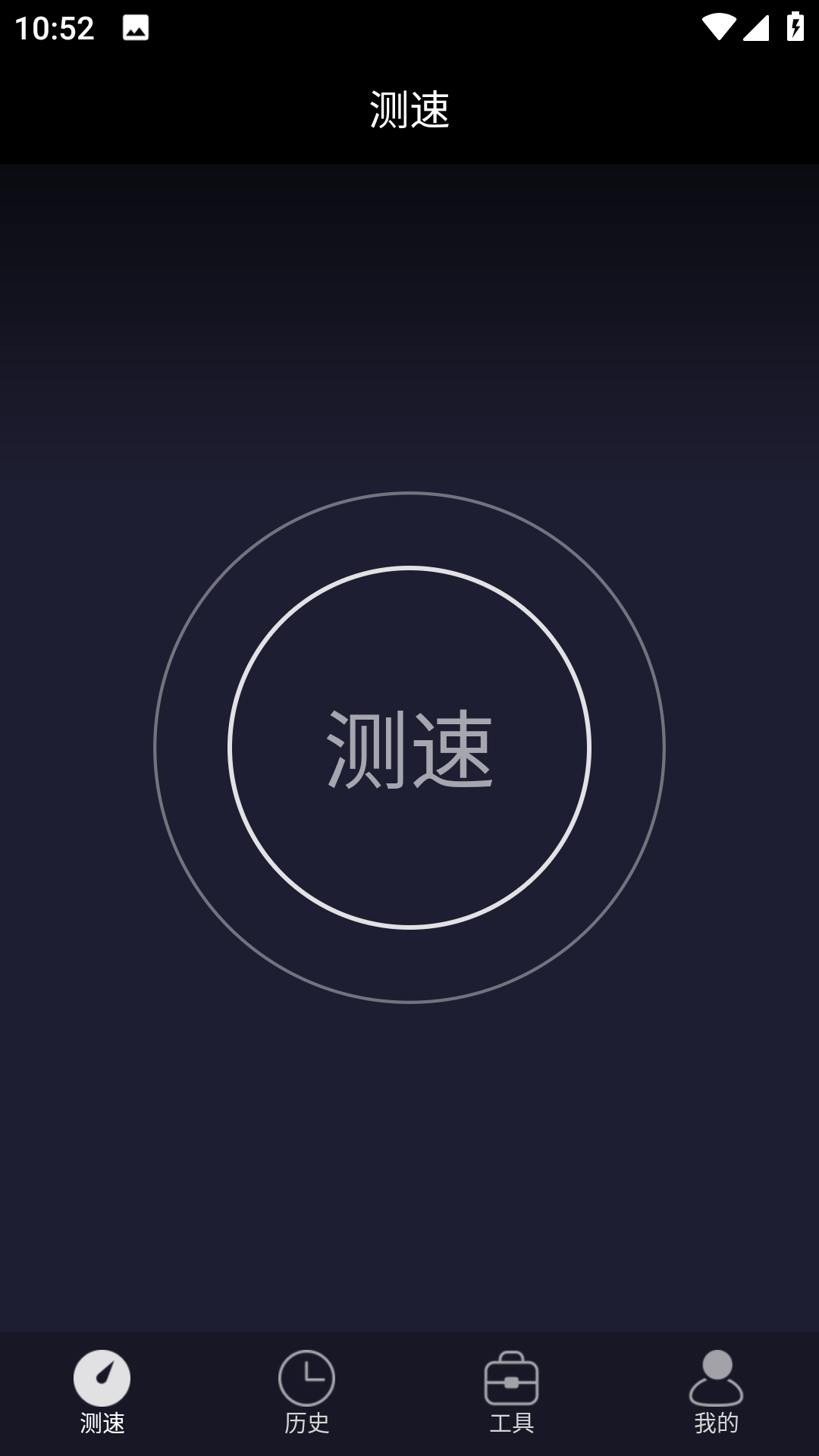 测网速UUSpeed