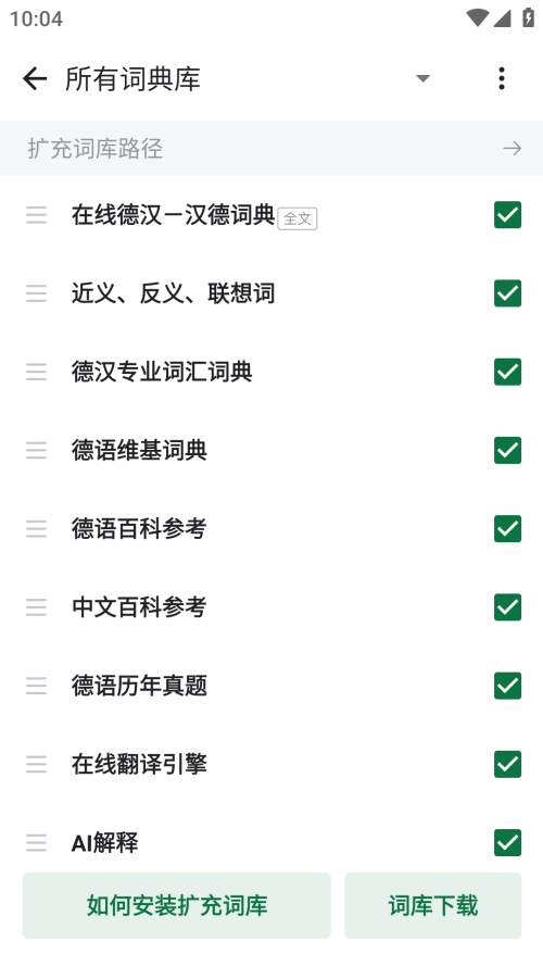 德语背单词