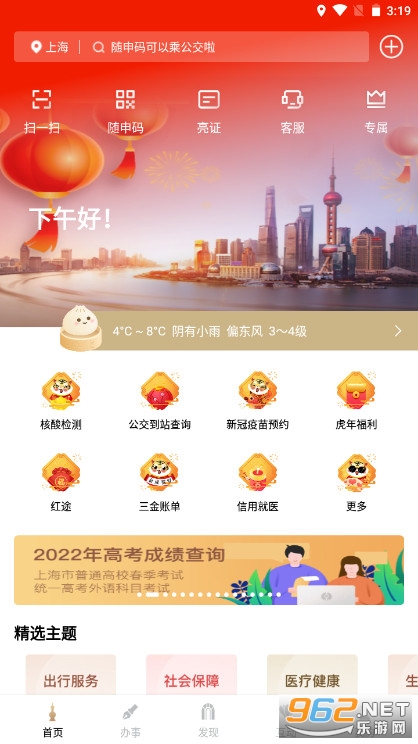 随申办市民云app