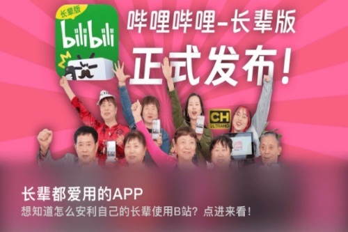 哔哩哔哩长辈版