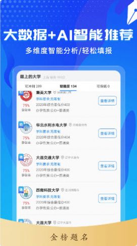高考志愿填报专家手机版