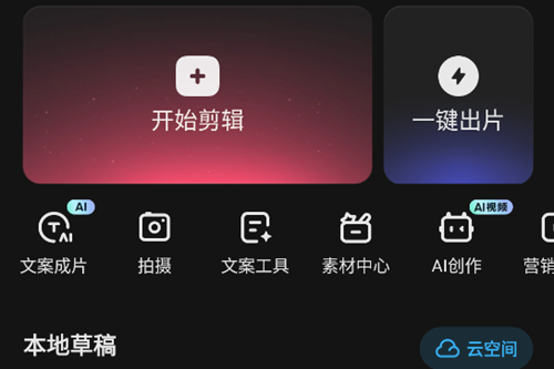 快影app官方版