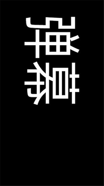 弹幕显示器