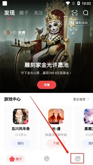 网易大神app官方版怎么改密码1