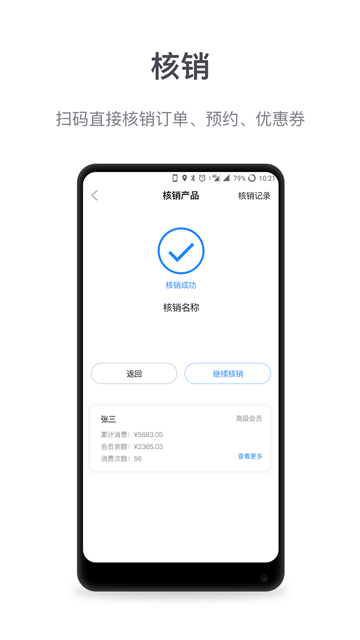 微盟商户助手