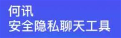 何讯