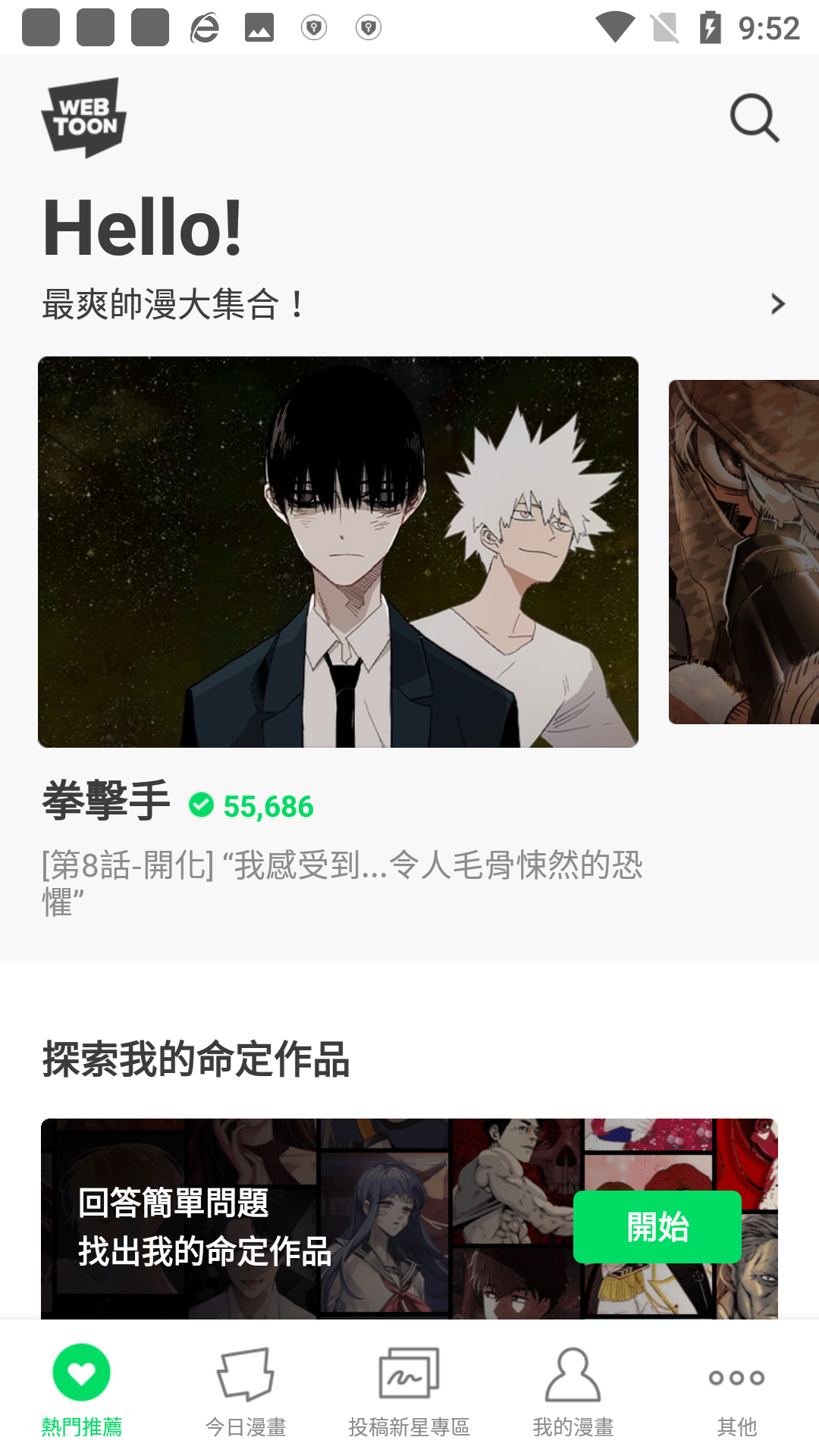 webtoon台版官网版下载