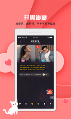 啾咪语聊app