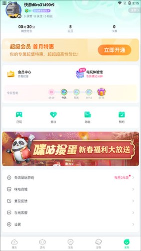 咪咕快游2023版8