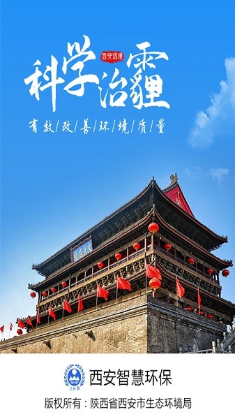 西安环境(本地)