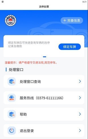 洛阳违停处理