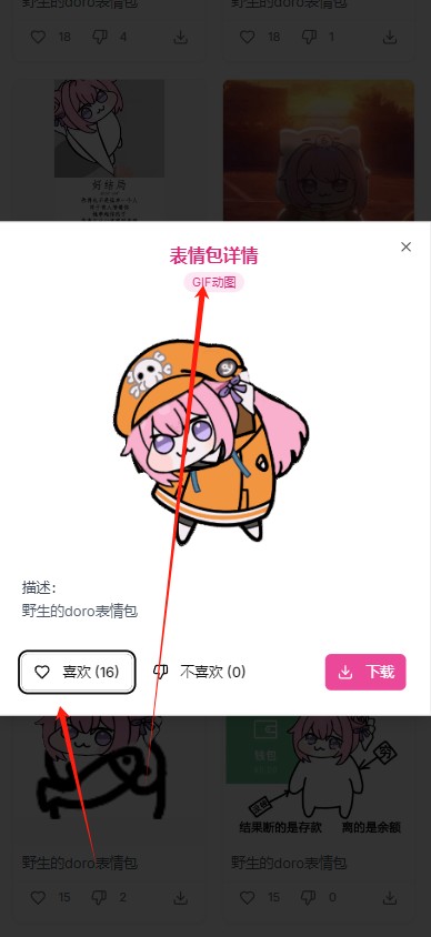 Doro表情包收集站官方下载