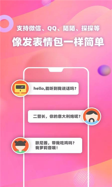 PP语音变声器手机版